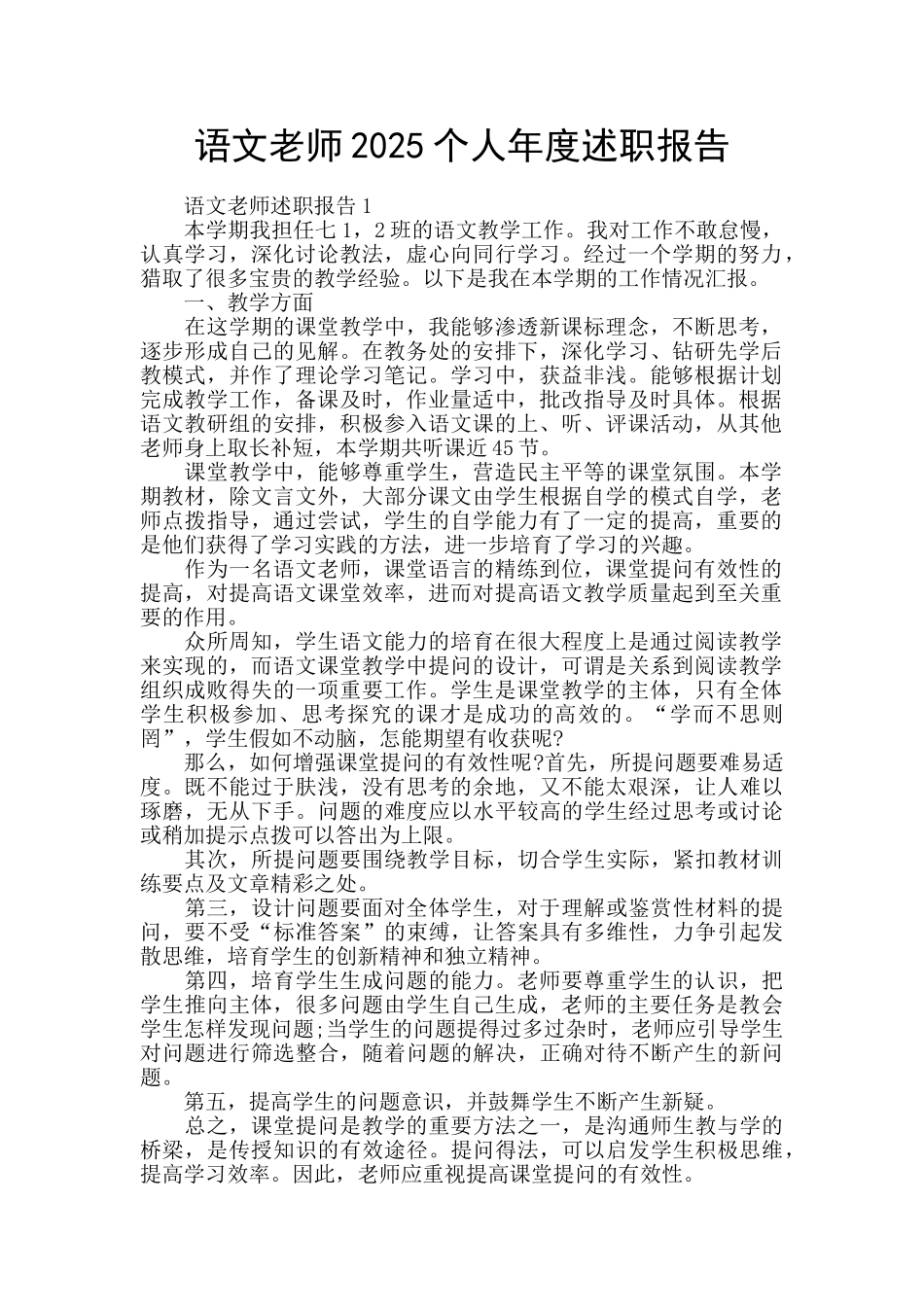 语文老师2025个人年度述职报告_第1页