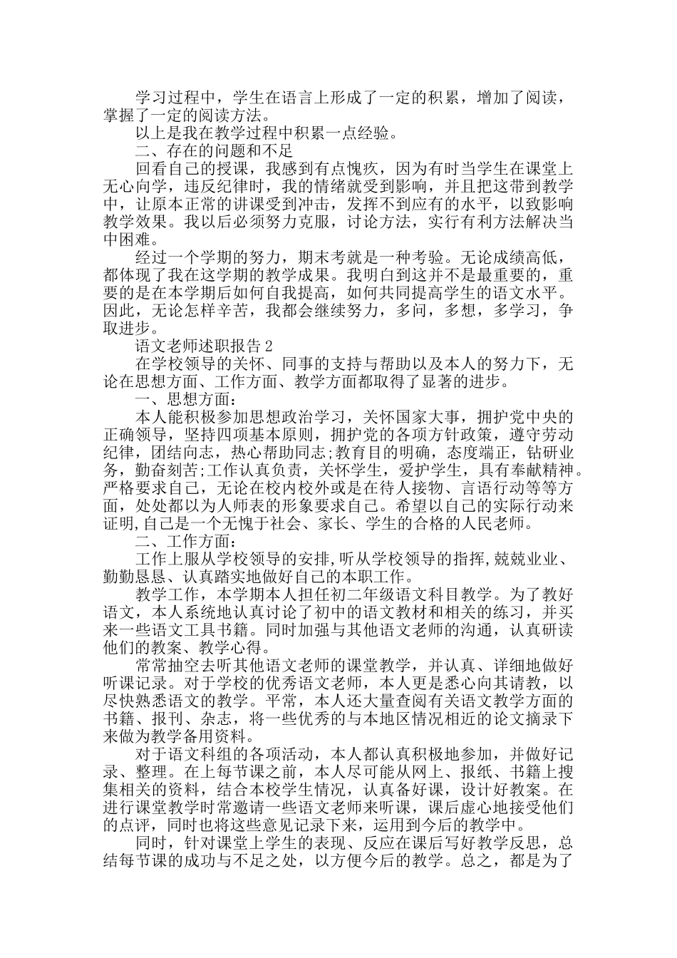 语文老师2025个人年度述职报告_第2页