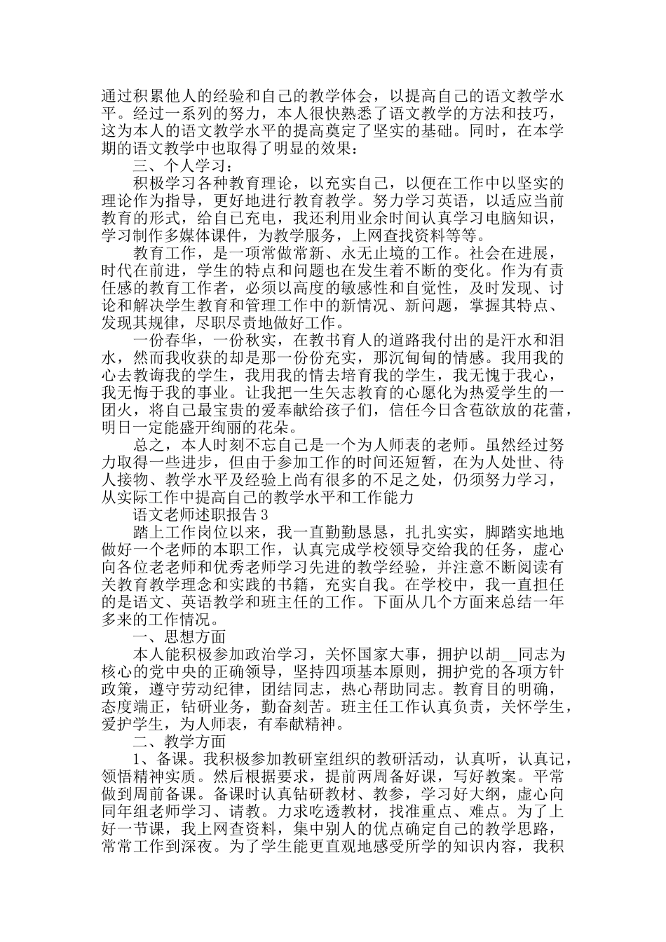 语文老师2025个人年度述职报告_第3页
