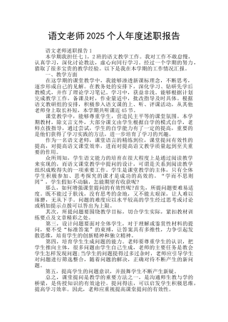 语文老师2025个人年度述职报告