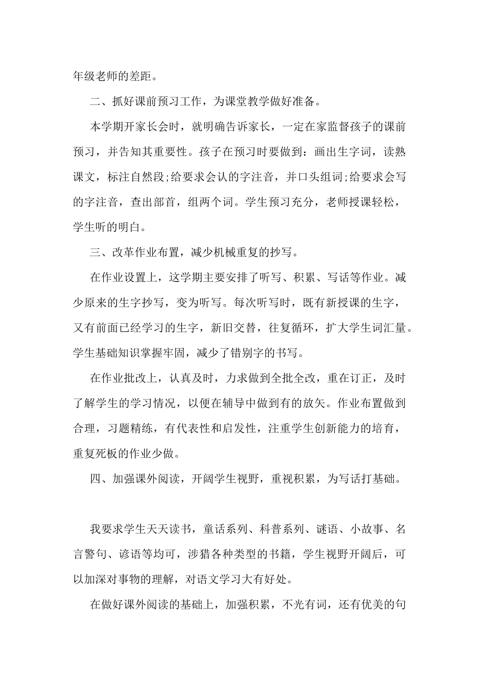 语文老师个人工作总结范文10篇_第3页