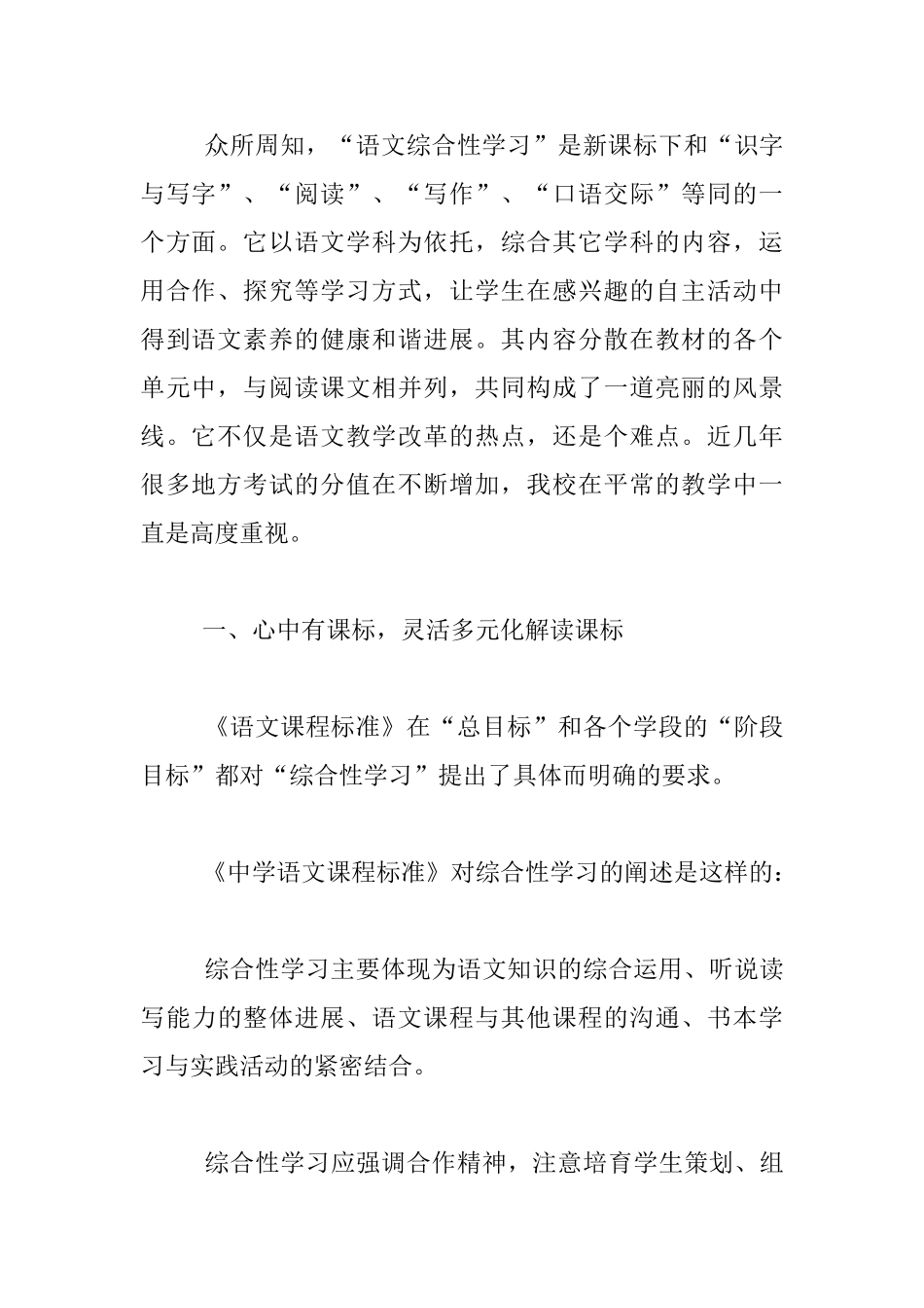 语文综合性学习教学经验交流发言_第2页