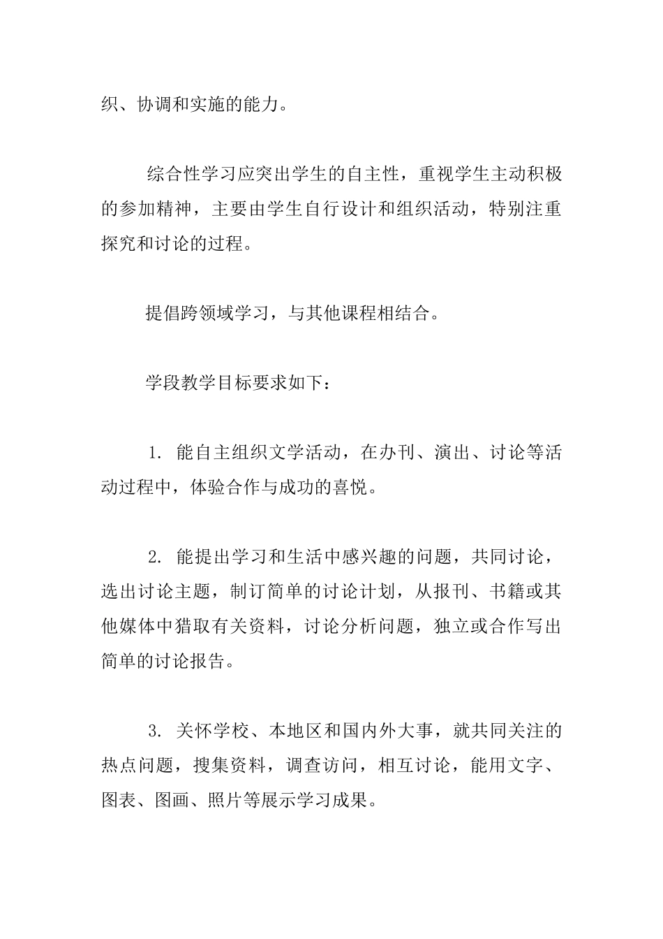 语文综合性学习教学经验交流发言_第3页