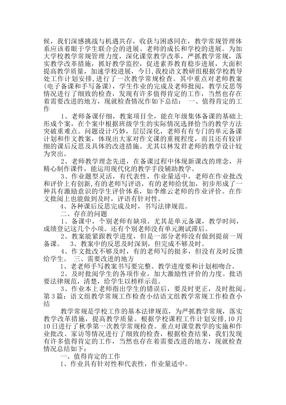 语文组检查教学工作总结记录_第2页