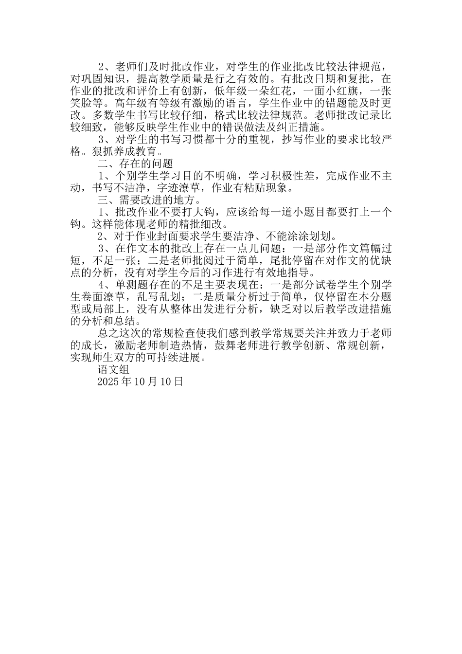 语文组检查教学工作总结记录_第3页