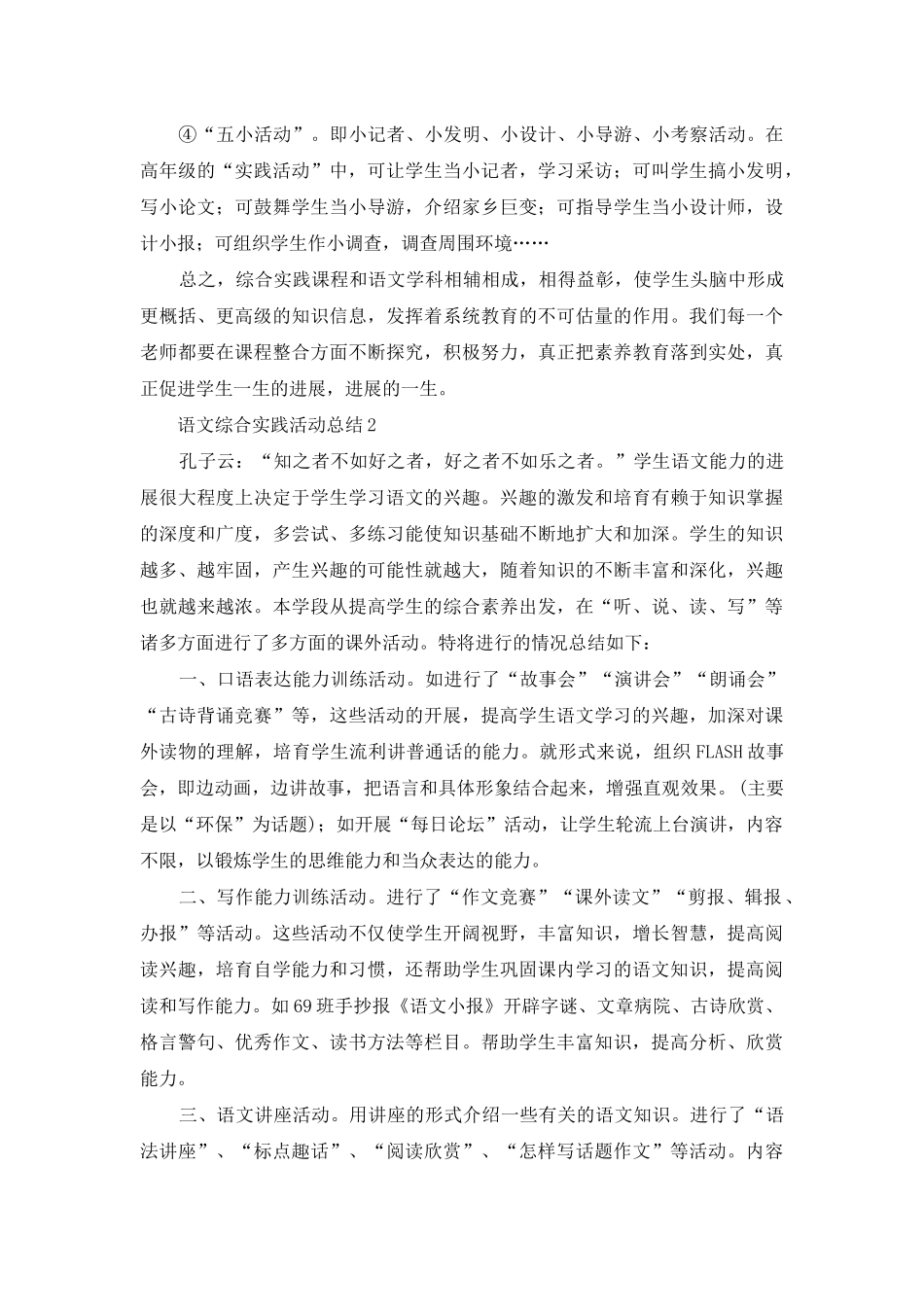 语文综合实践活动总结8篇_第3页