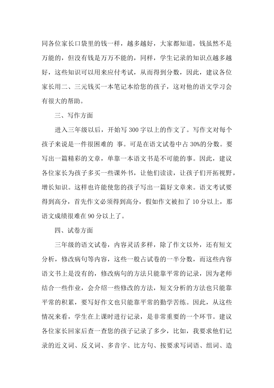 语文老师个人演讲稿5篇_第2页