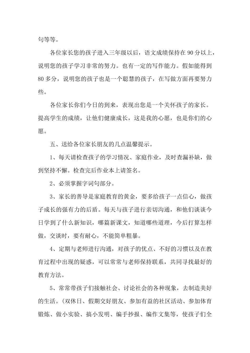 语文老师个人演讲稿5篇_第3页