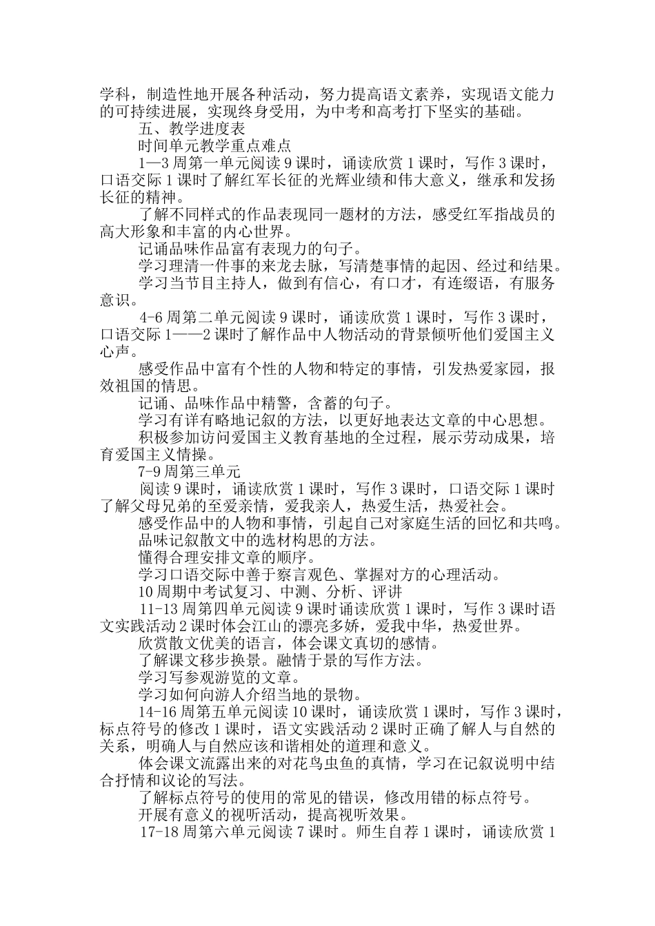 语文老师学期工作计划制定_第2页