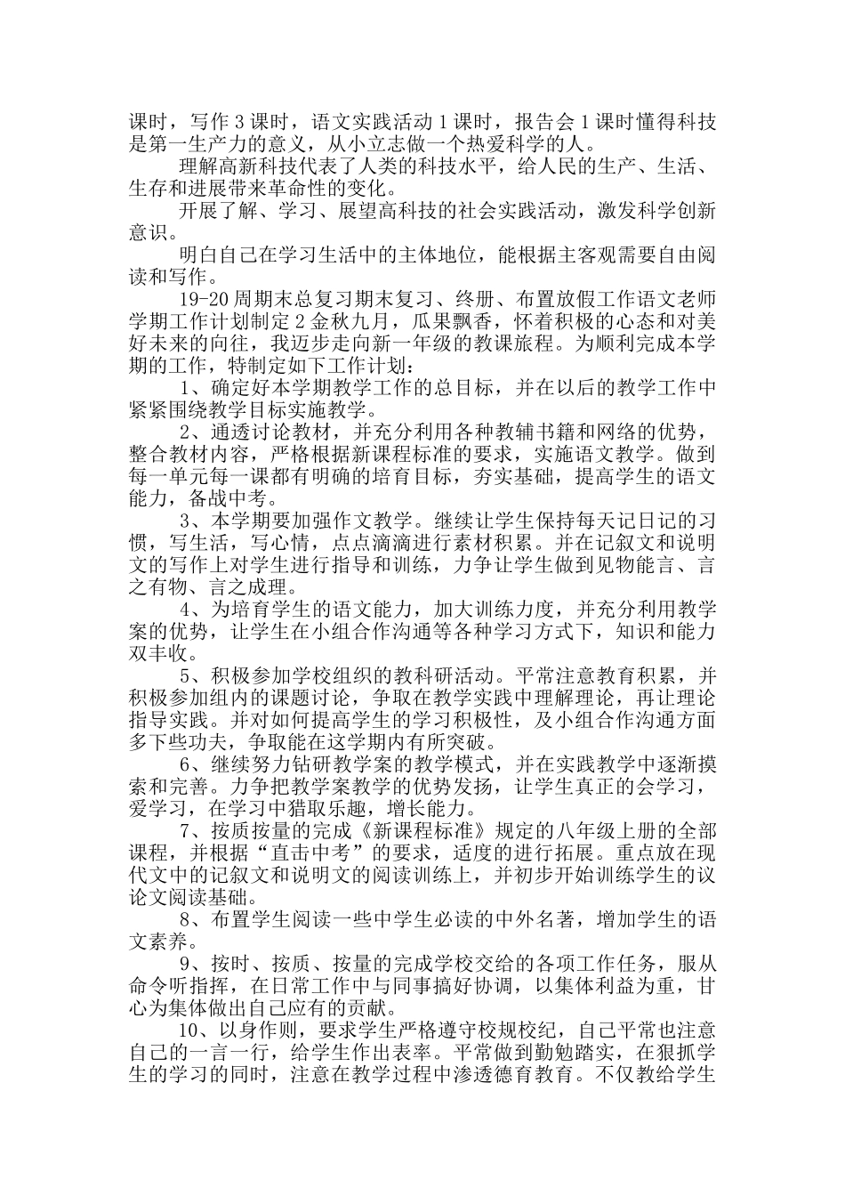 语文老师学期工作计划制定_第3页