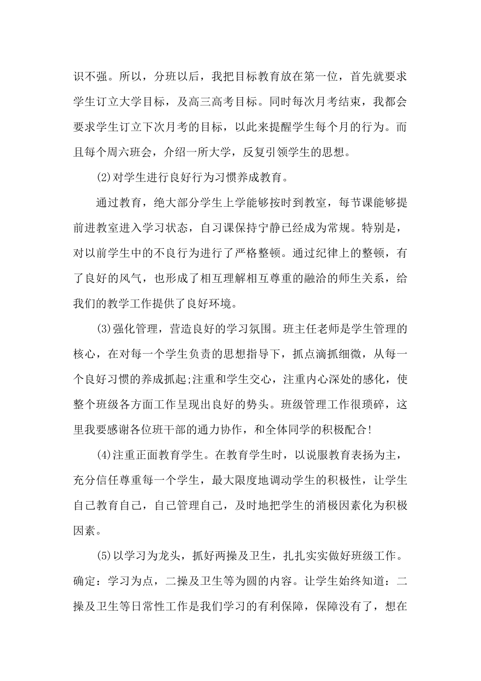 语文老师在家长会的发言稿5篇_第2页
