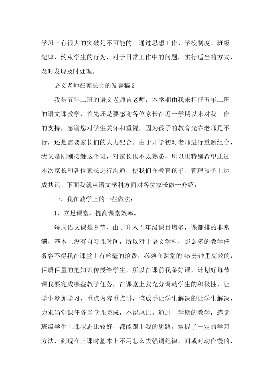 语文老师在家长会的发言稿5篇_第3页