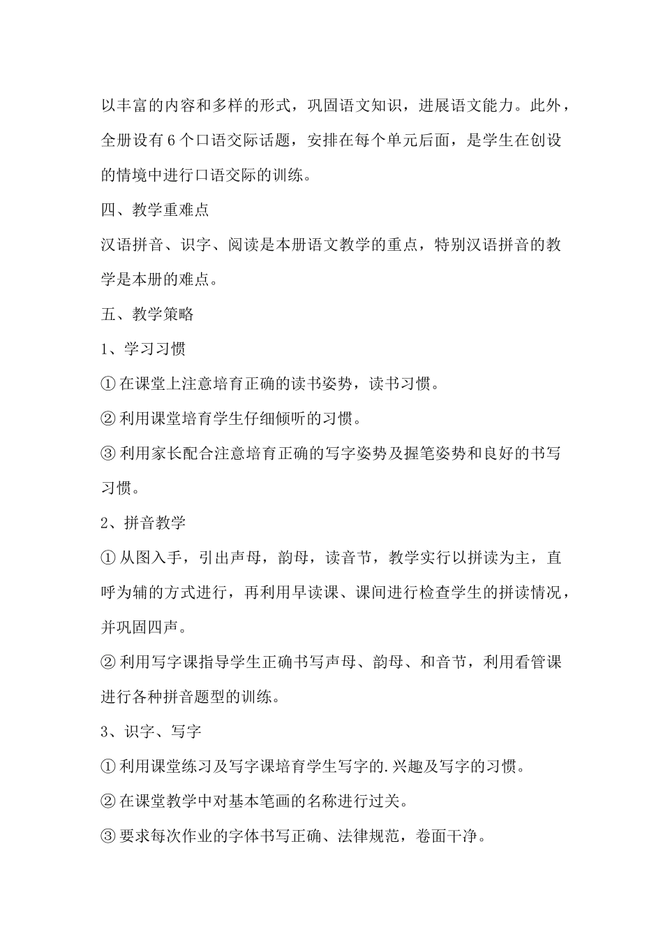 语文老师个人研修总结15篇_第2页