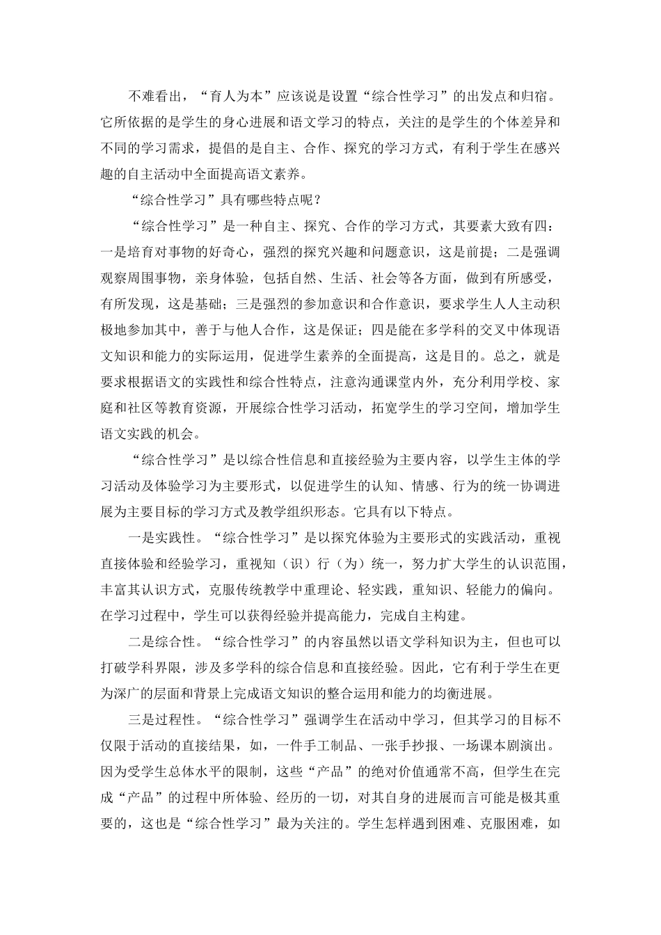 语文综合性学习的价值取向、特点及操作策略_第2页