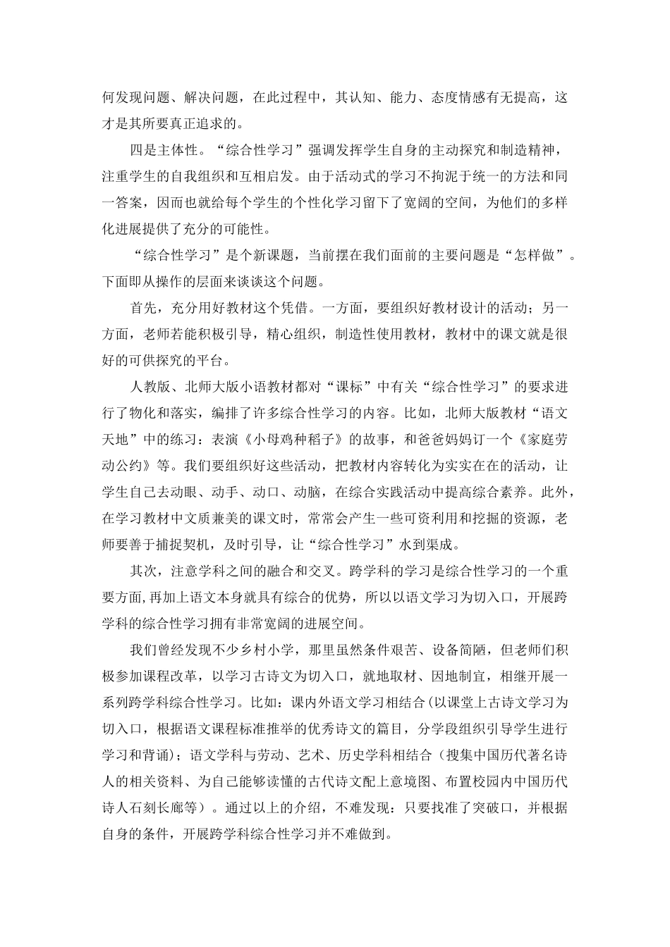 语文综合性学习的价值取向、特点及操作策略_第3页