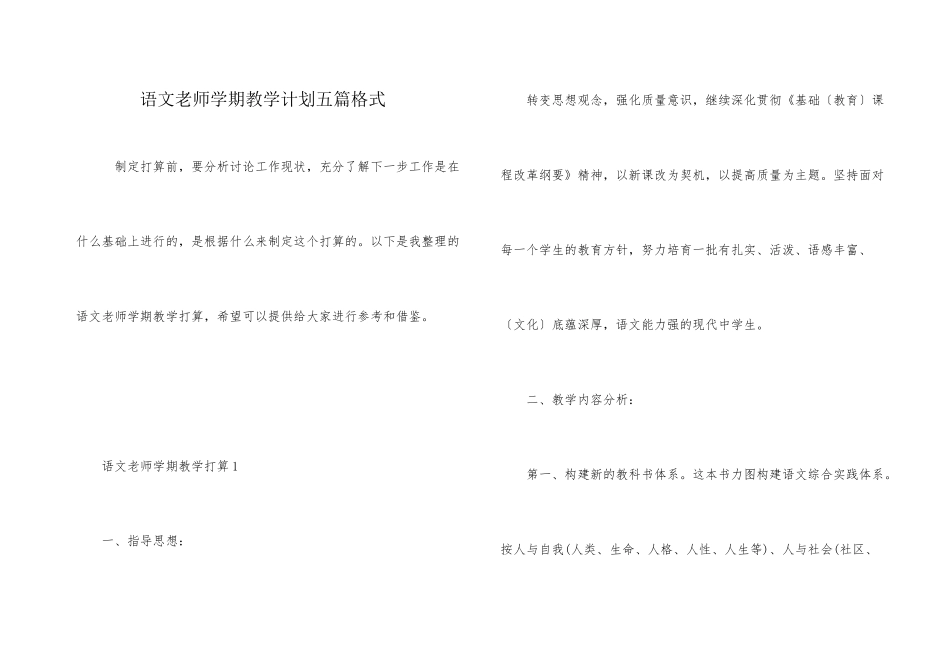 语文老师学期教学计划五篇格式_第1页