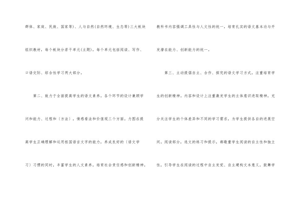 语文老师学期教学计划五篇格式_第2页