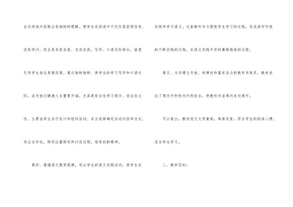 语文老师学期教学计划五篇格式_第3页