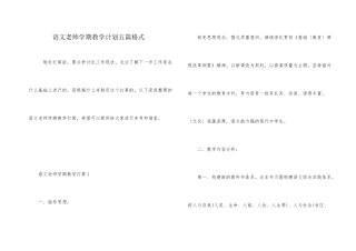 语文老师学期教学计划五篇格式