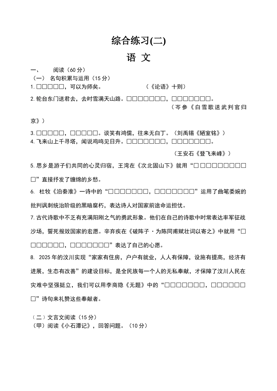 语文综合练习二试题_第1页