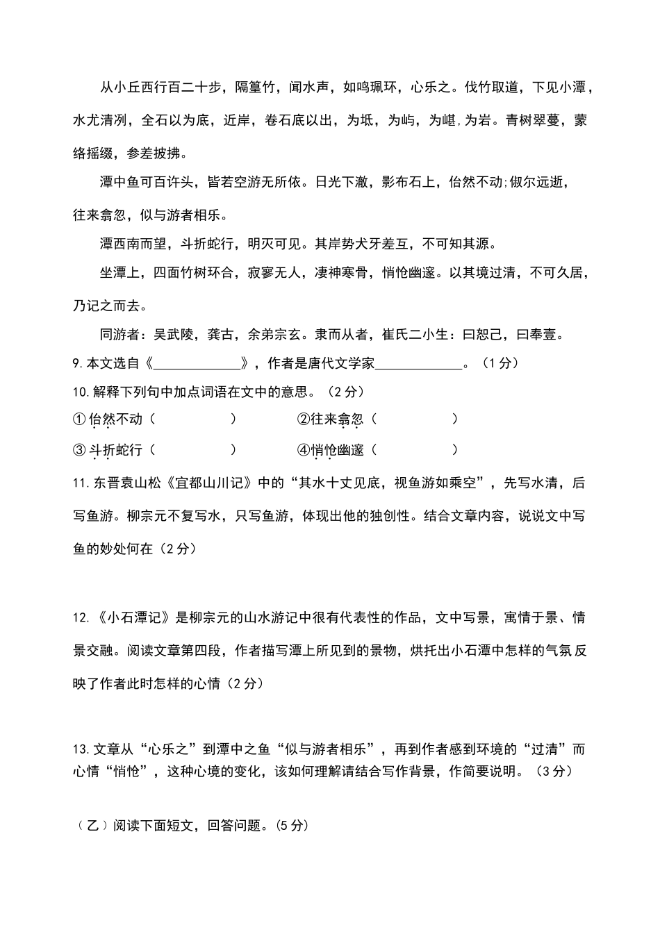 语文综合练习二试题_第2页