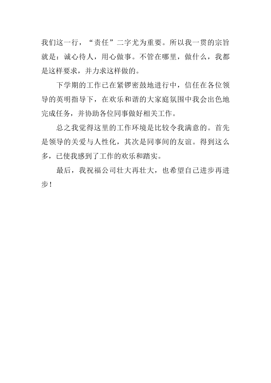 语文编辑试用期转正工作总结范文_第2页