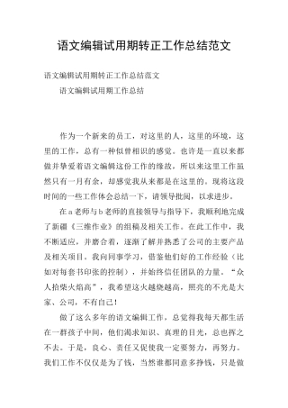 语文编辑试用期转正工作总结范文