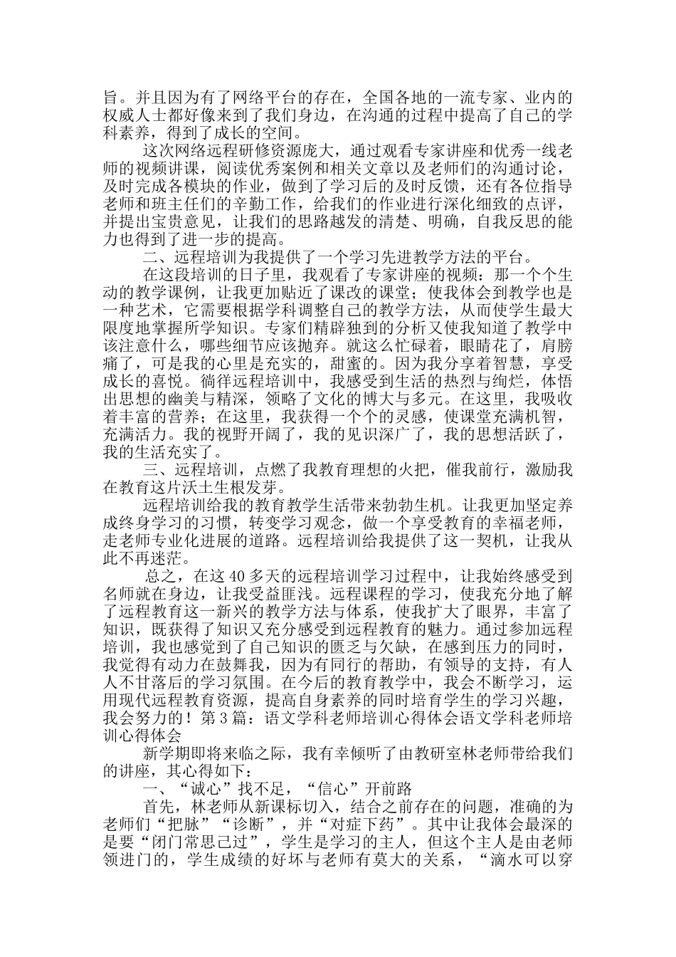 语文老师学科培训学习心得体会_第2页