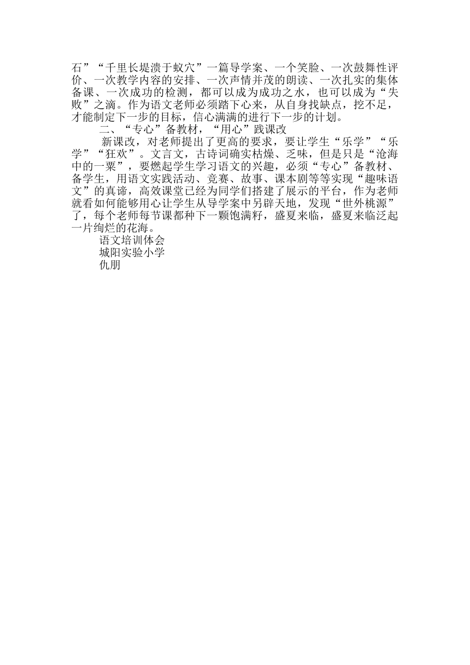 语文老师学科培训学习心得体会_第3页