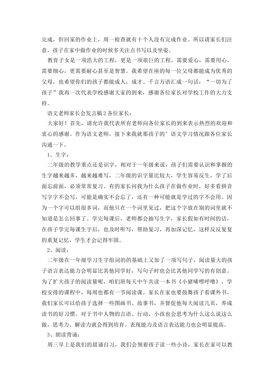 语文老师家长会发言稿_第2页