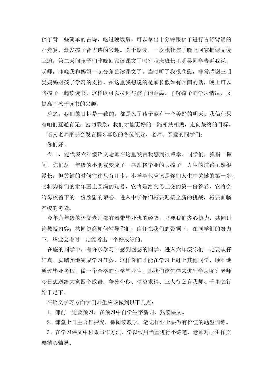 语文老师家长会发言稿_第3页