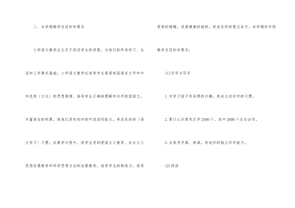语文老师岗位教学计划5篇_第2页