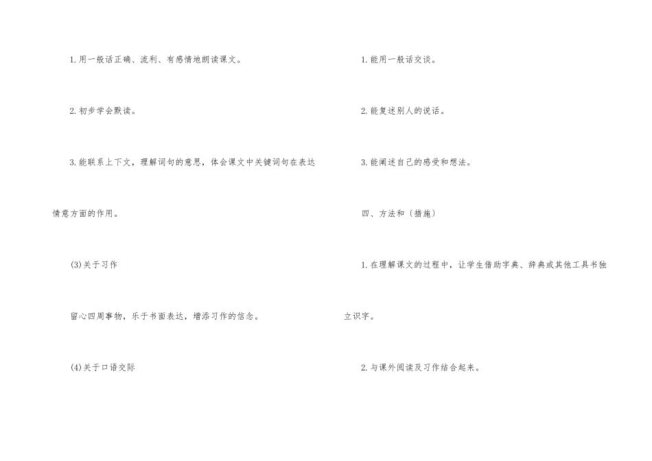语文老师岗位教学计划5篇_第3页