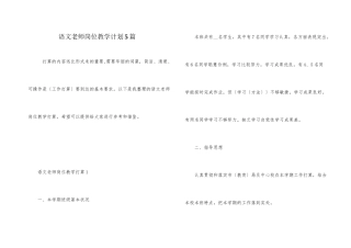 语文老师岗位教学计划5篇