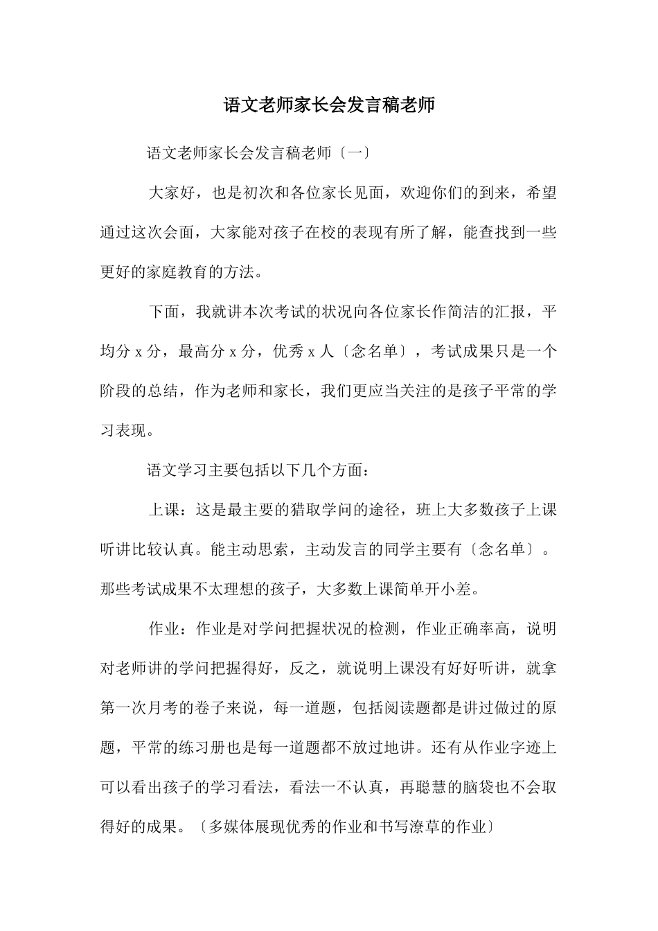 语文老师家长会发言稿老师_第1页