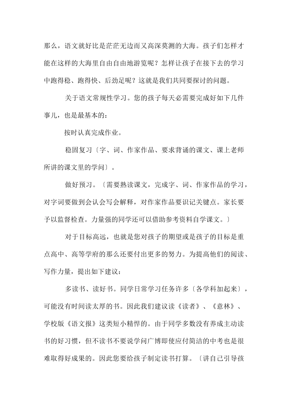 语文老师家长会发言稿老师_第3页
