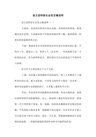 语文老师家长会发言稿老师