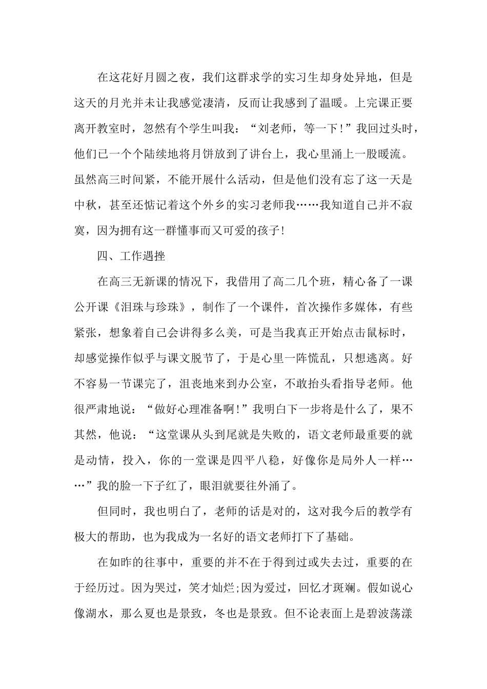 语文老师实习日记5篇_第2页