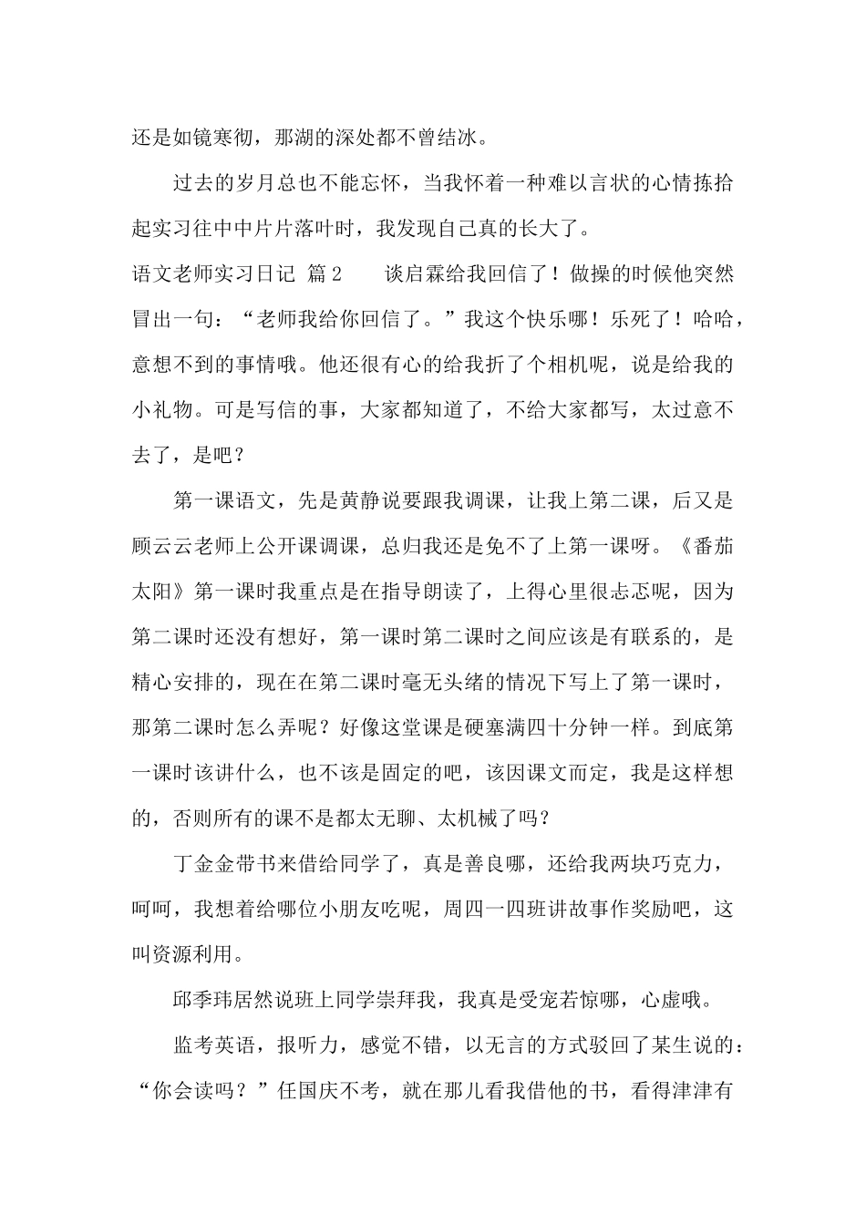 语文老师实习日记5篇_第3页