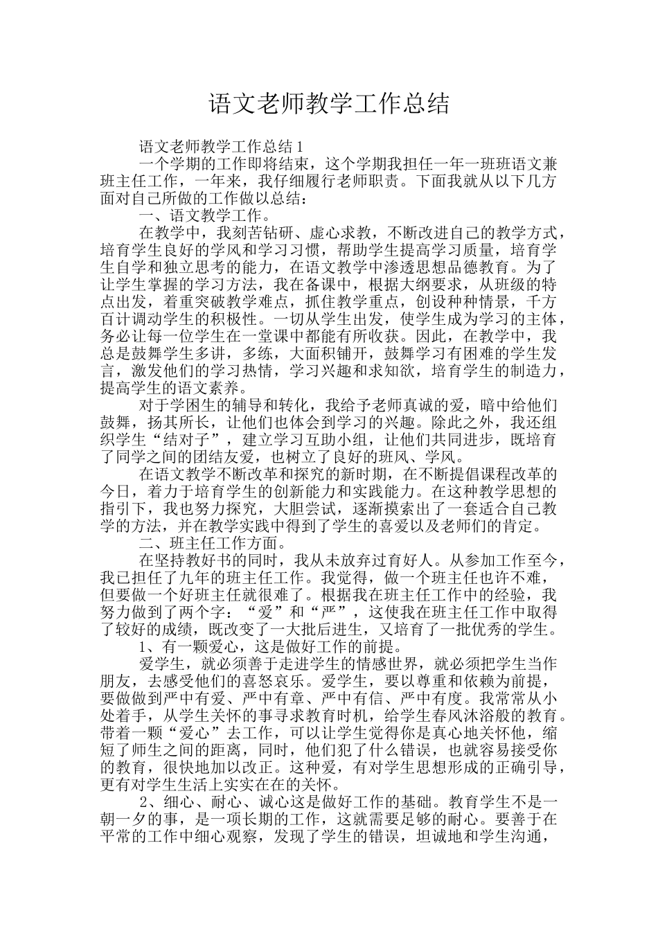 语文老师教学工作总结_第1页