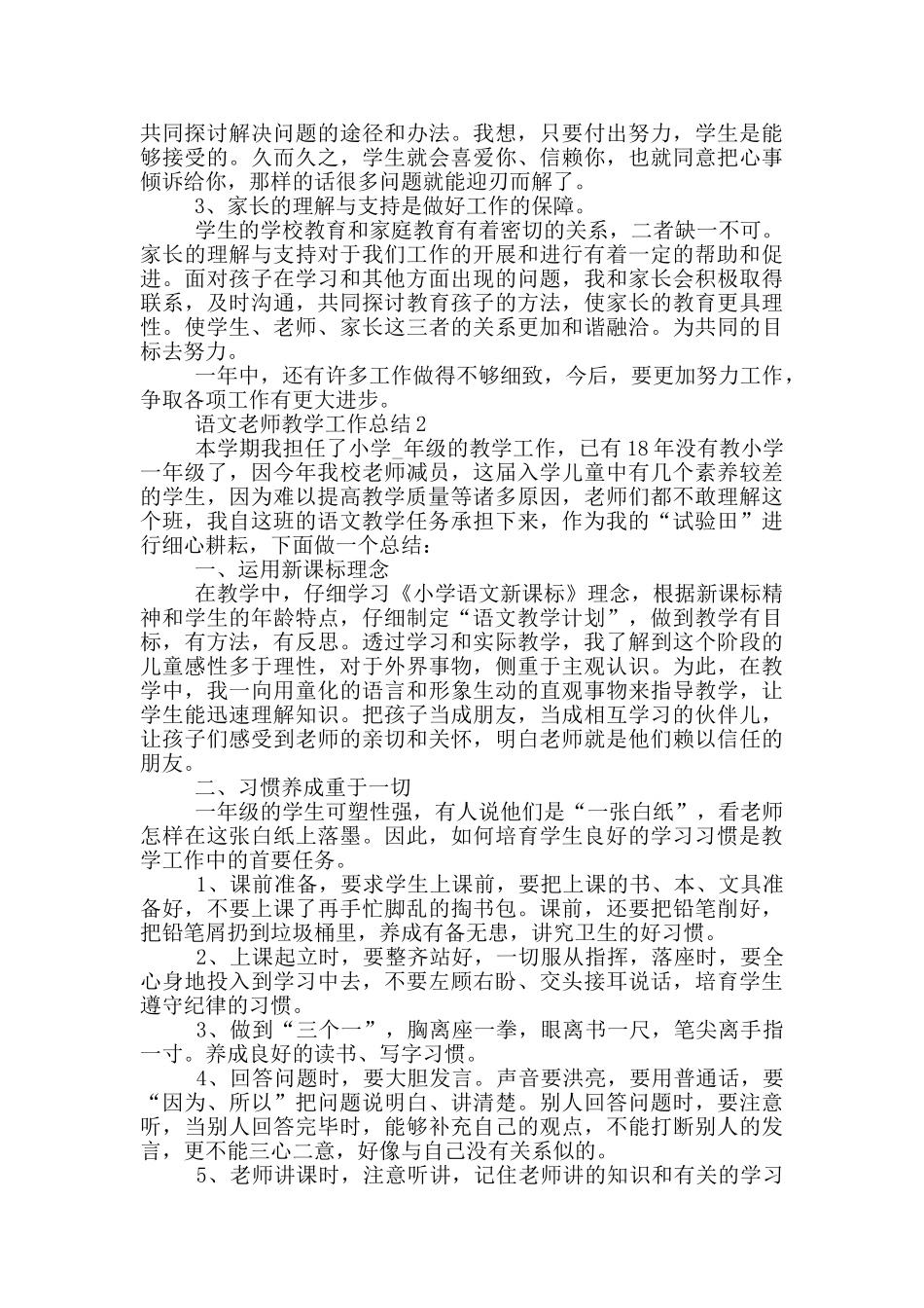 语文老师教学工作总结_第2页