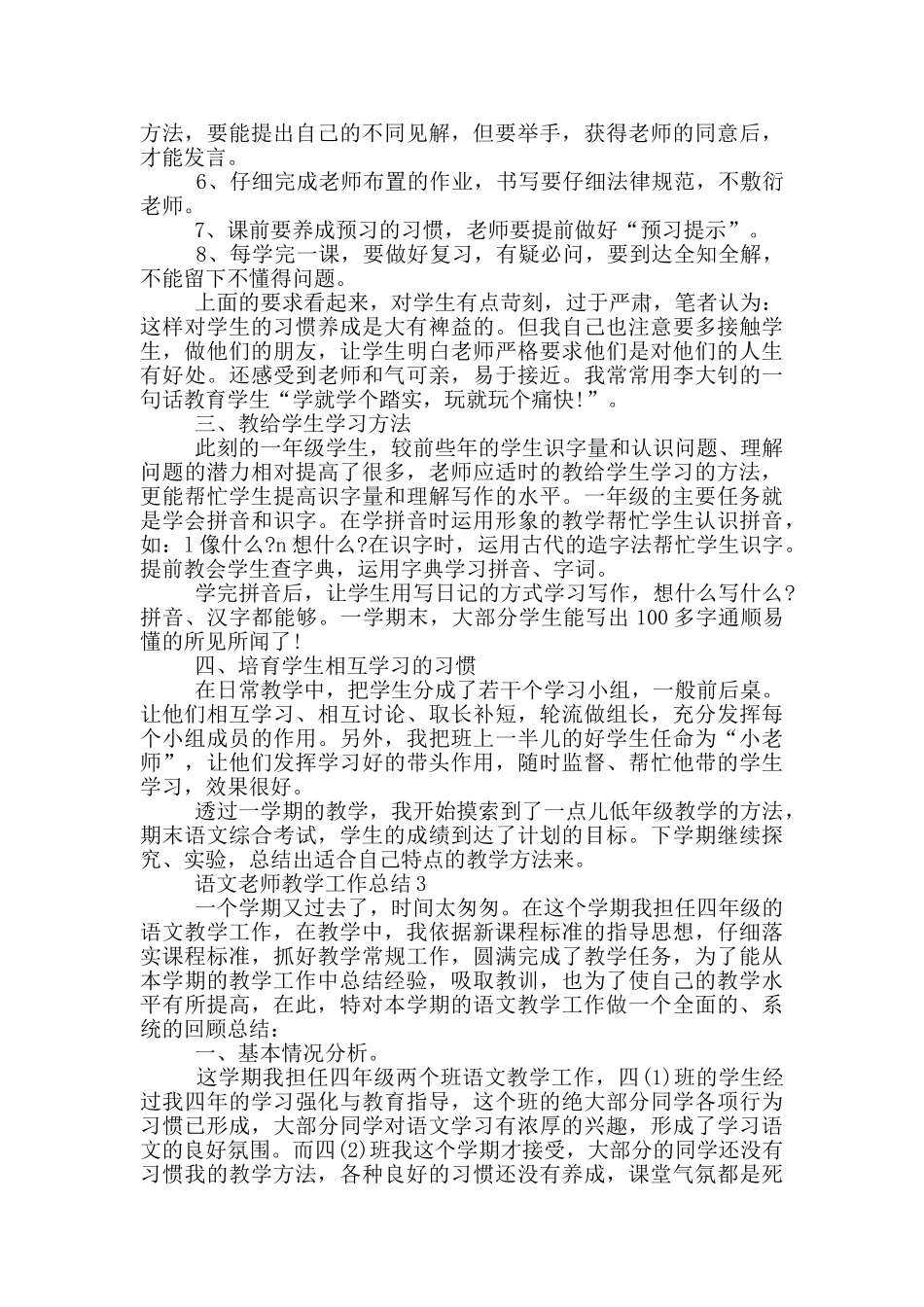 语文老师教学工作总结_第3页