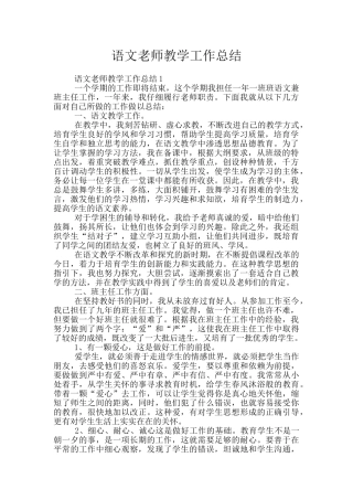 语文老师教学工作总结