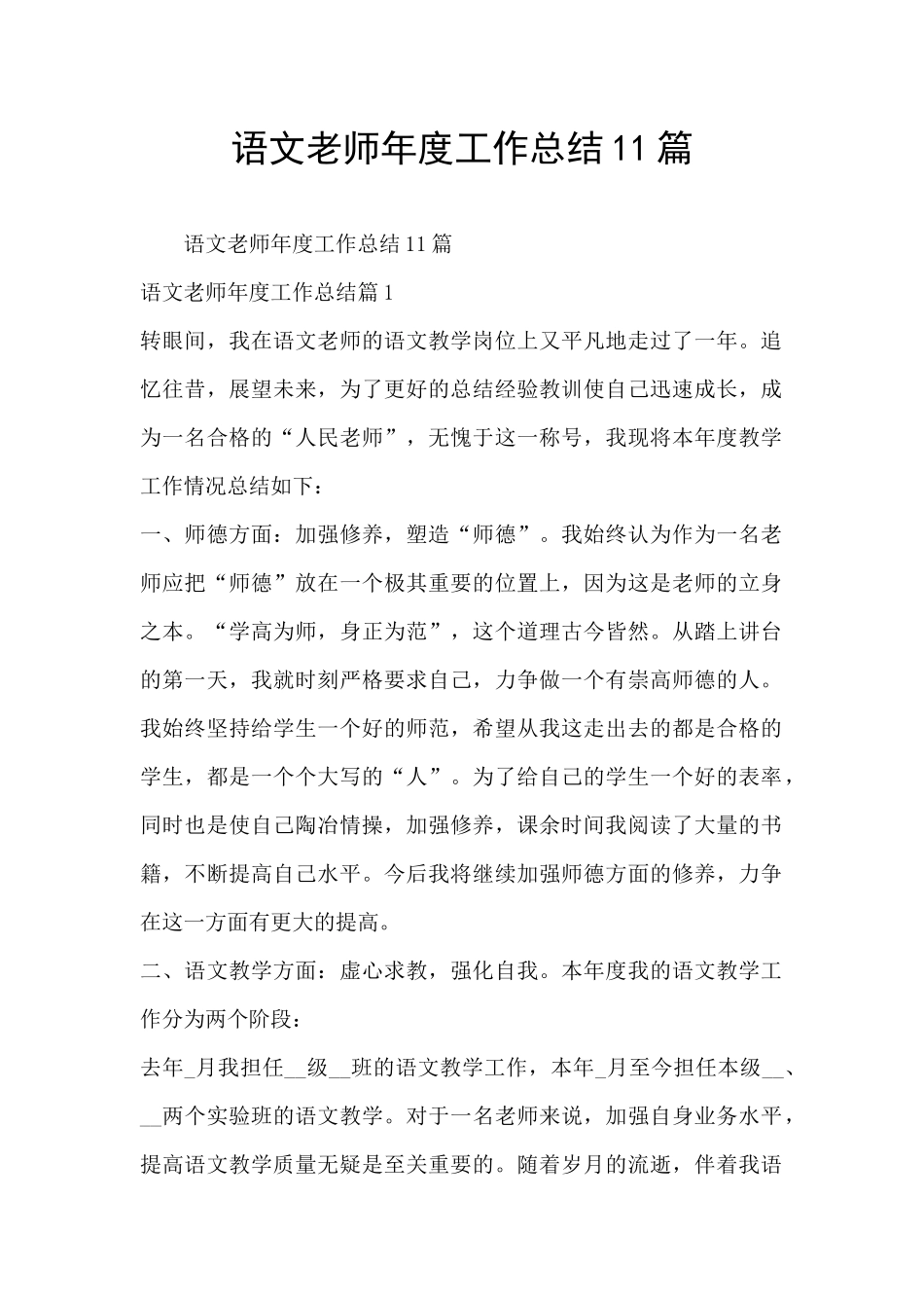 语文老师年度工作总结11篇_第1页