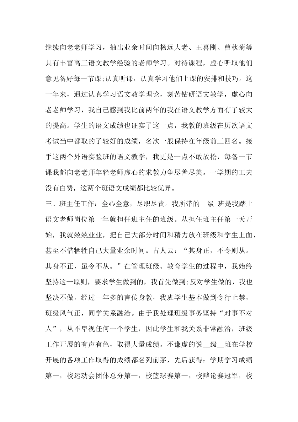 语文老师年度工作总结11篇_第3页