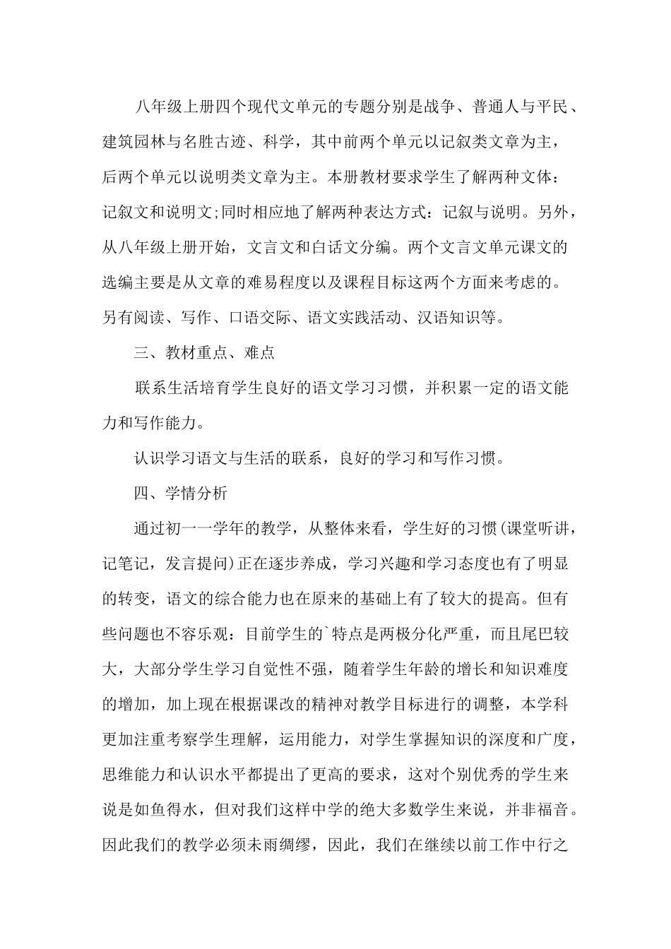 语文老师教学工作计划_第2页