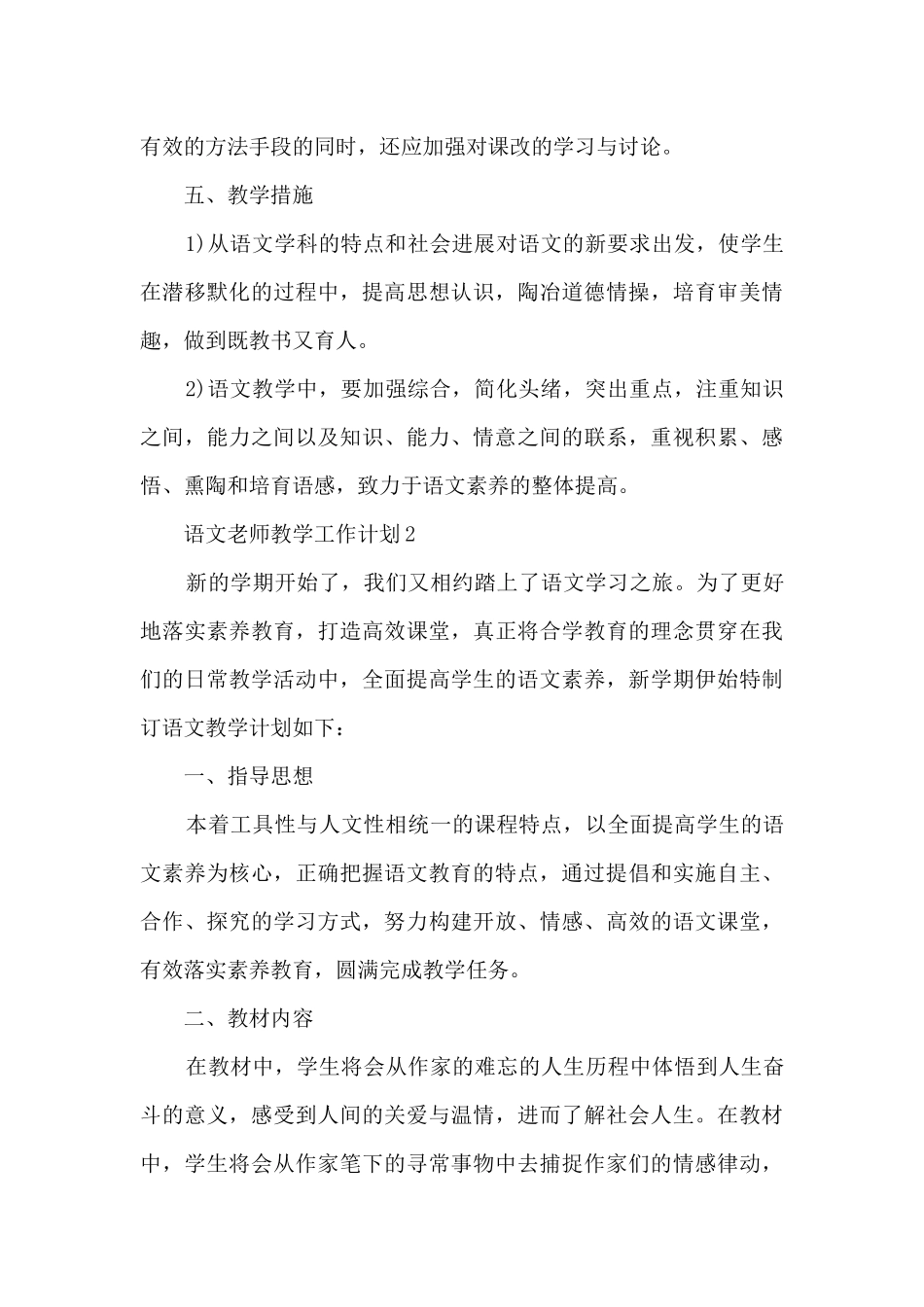 语文老师教学工作计划_第3页