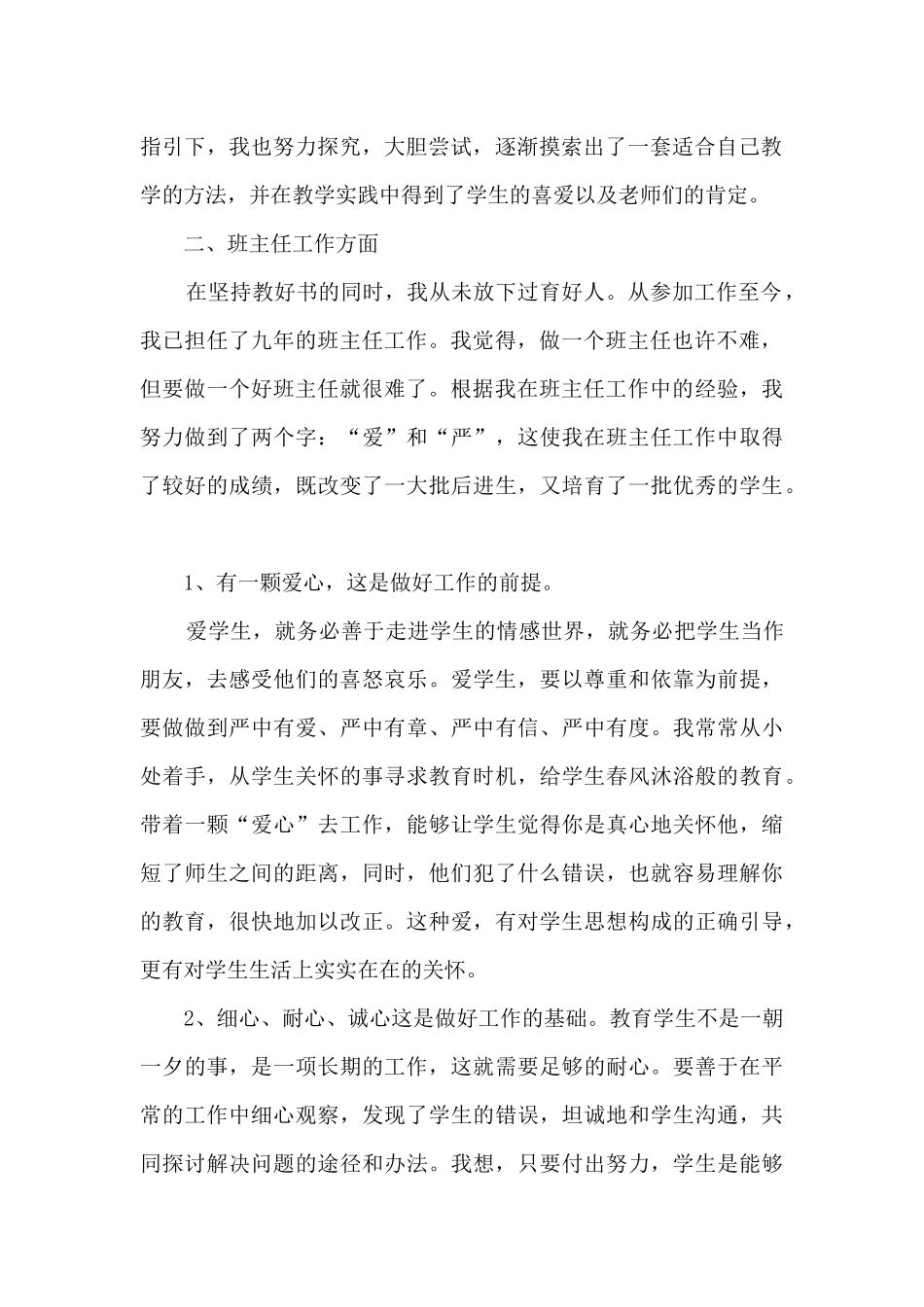 语文老师教学工作的优秀总结5篇_第2页
