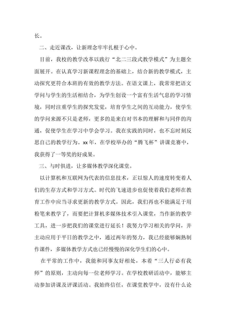 语文老师年度个人工作总结_第2页