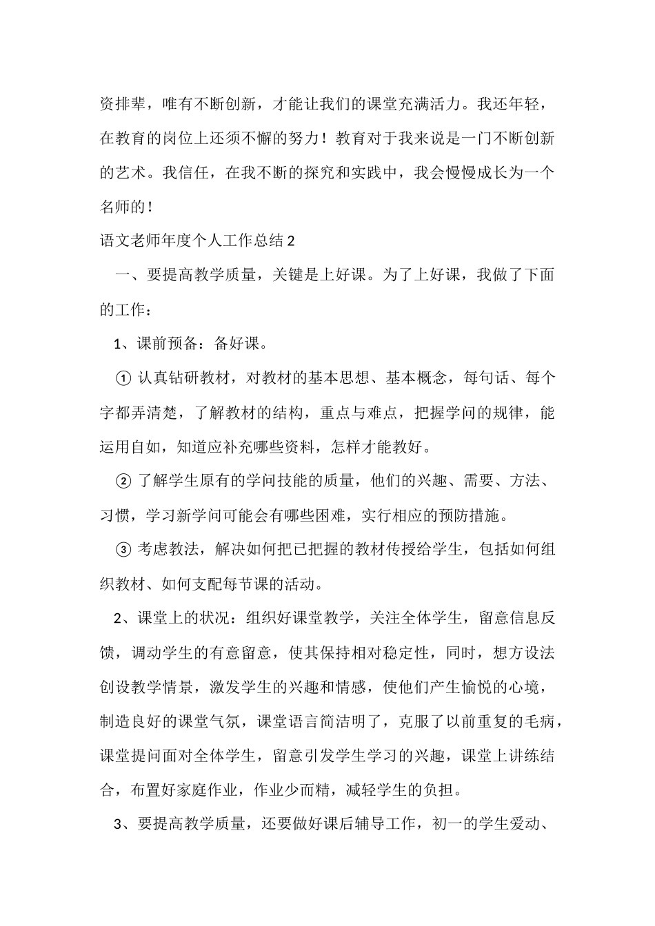 语文老师年度个人工作总结_第3页
